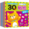 幼儿全脑智能开发3Q贴纸全套9册 2-3-4-5-6岁宝宝益智贴纸书思维训练幼儿全脑智能开发贴纸IQEQCQ趣味贴纸书贴