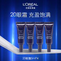 欧莱雅20眼霜玻色因紧致抗皱淡黑眼圈细纹抗老修护5ml*4