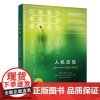 [正版]人机交互: 以用户为中心的设计和评估(第6版) 董建明 清华大学出版社 人机系统