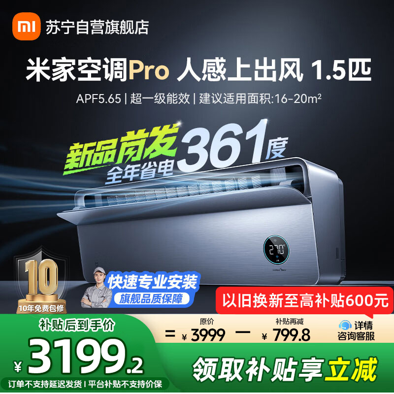 米家小米空调1.5匹挂机人感上出风Pro超一级能效变频冷暖 35GW-OA42/M3A1(G)