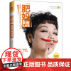 肥妈食客私房菜 79道受欢迎的私房美味,79个温情故事, 跟肥妈一起边学做菜边品人生!