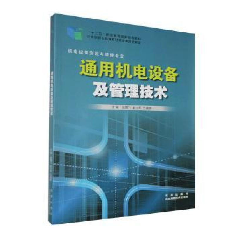 音像通用机电设备及管理技术不详