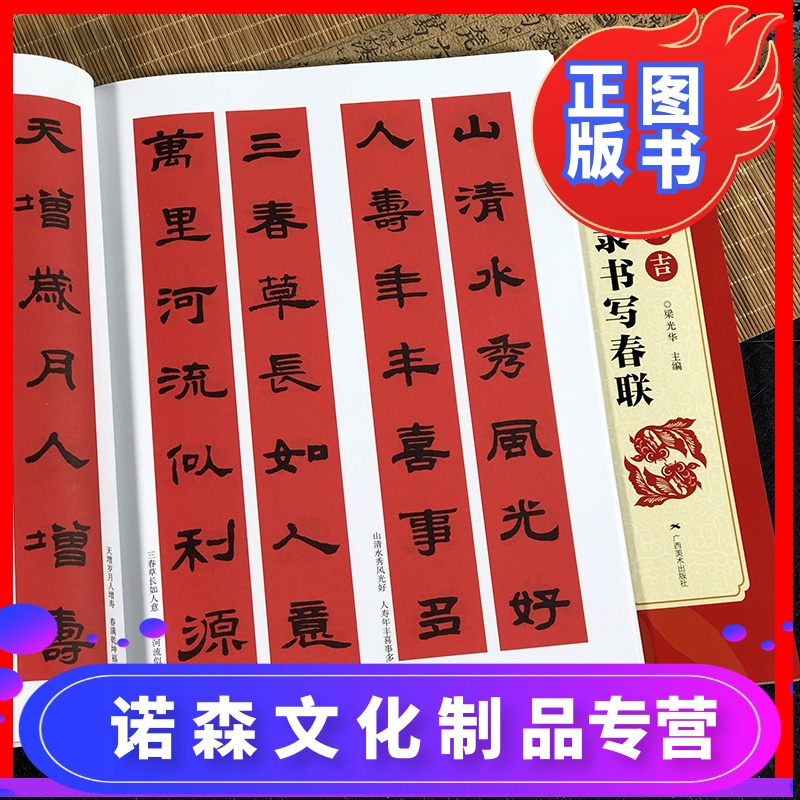 实用隶书写春联 4大类160幅春节对联 古帖隶书集字对联横幅毛笔软笔