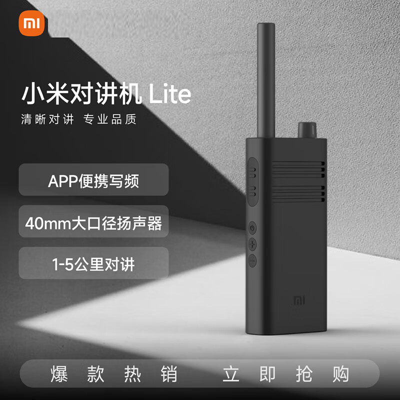 小米对讲机Lite 黑色 超轻 超薄 APP写频 超长待机 户外酒店自驾游民用手台 XMDJJL01