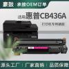 厂销适用惠普m1522硒鼓m1522NF打印机硒鼓HPM1120墨盒CB436A粉盒