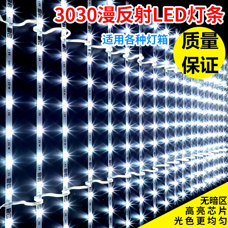 漫反射灯条 3030led12v软膜天花吊顶CIAA广告灯箱光源长条防水 拍一条低于10元不发货谢谢理解 暖光其它