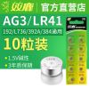 双鹿LR41[10粒] 双鹿LR41纽扣电池小AG3发光掏耳勺L736欧姆龙温度体温计1.5v电子