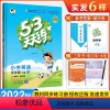 英语 五年级下 [正版]2023春季53天天练小学英语 五年级下册外研版WY 五年级下英语同步训练练习册五三期末模拟测试