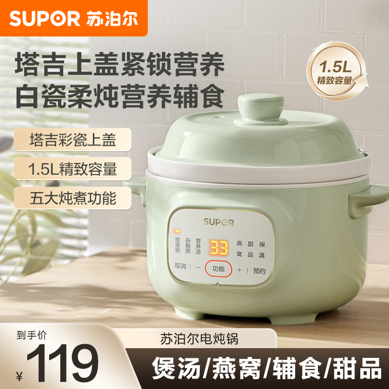 苏泊尔(SUPOR)电炖锅婴儿辅食锅煮粥锅小型家用迷你电炖盅1.5L/升炖汤盅煲汤锅24H预约自动保温DG15YC885