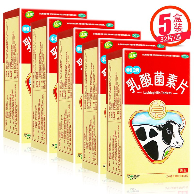 五盒]江中乳酸菌素片0.4克*32片*5盒 消化不良 肠炎 腹泻调节肠黏膜电解质水平衡 提高肠道免疫力