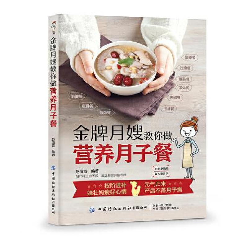 音像月嫂教你做营养月子餐赵海霞