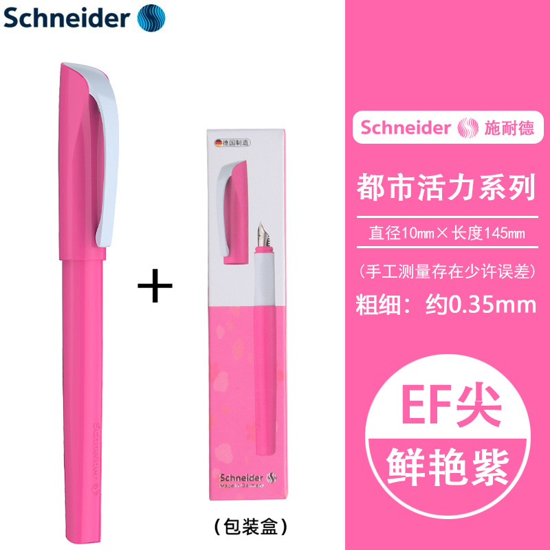 施耐德(Schneider)都市活力男女学生用练字钢笔墨囊可替换EF尖 粉色
