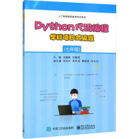 Python代码编程 学科项目式编程(7年级) 冯建刚,刘雍潜 编 文教 文轩网