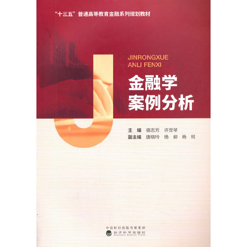 音像金融学案例分析骆志芳,许世琴