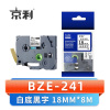 京利 标签色带18MM BZE-241 个 白底黑字