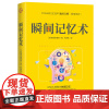 瞬间记忆术 超级记忆力训练法 快速提高记忆力训练教程心理学书籍 最强大脑如何高效快速记忆法 情商 记忆大师池田义博