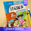 小学生日记起步 小学通用 [正版]小学生一句话日记书一年级加厚彩图注音版1-2年级小学生看图写话训练好词好句好段大全范文