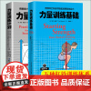 力量训练计划+力量训练基础(2册套装)健身训练 业杠铃书籍 杠铃力量训练书 杠铃深蹲推举卧推硬拉肌肉锻炼北京科学技术出版