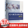 成人教育创新发展研究 王建凯 著 教育/教育普及文教 正版图书籍 苏州大学出版社