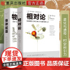 出版社 套装2册 相对论+物种起源 达尔文爱因斯坦广义狭义相对论进化与遗传生物学遗传学自然科学进化论科学与自然科普书籍