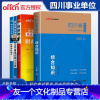 [友一个]2022年中公四川省事业单位考试用书综合知识教材四川事业编事业单考试书2021成都自贡广安绵阳南充广元安乐山
