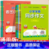 同步作文 六年级下 [正版]2023小学学霸同步作文三四五六年级上册语文阅读课外书必读人教版一二年级看图说话写话专项训练