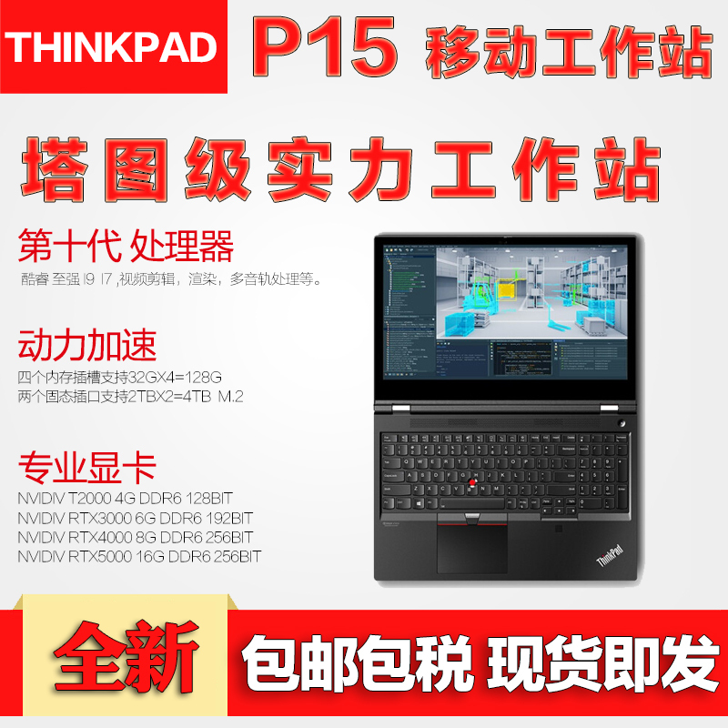 2020年新款联想thinkpadp15移动图形工作站笔记本电脑156英寸志强w108