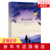 新版 群山回唱 上海人民出版社 追风筝的人作者胡塞尼小说 美国书店外国经典文学小说书籍[新华书店旗舰店官方正版]