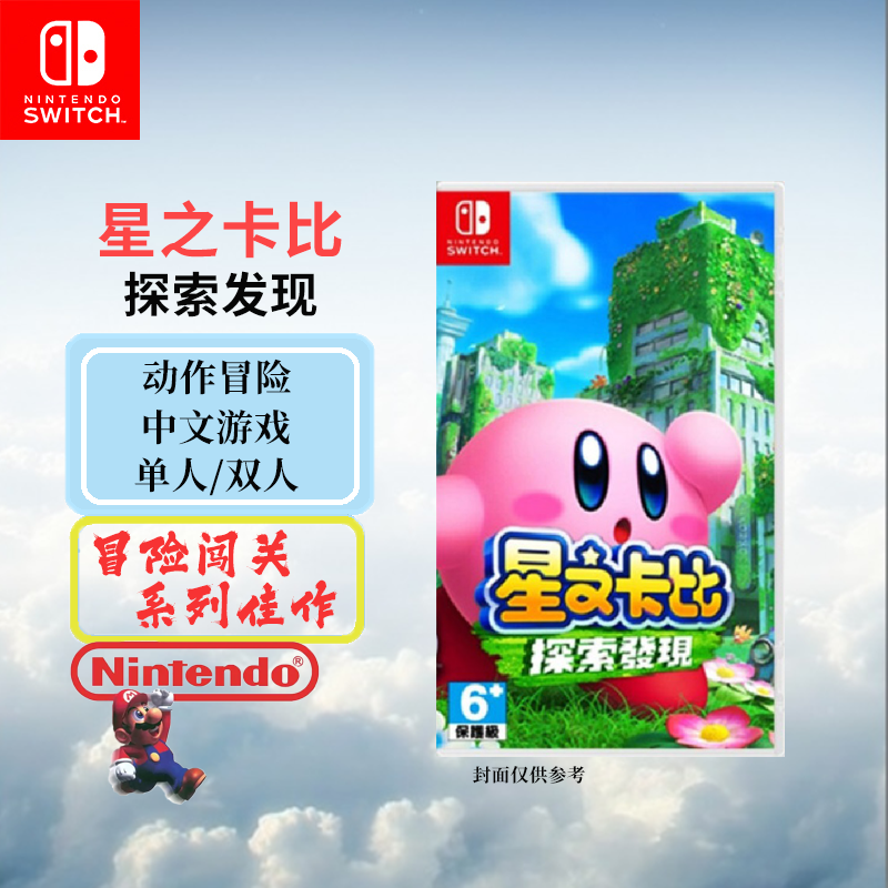 任天堂（Nintendo）Switch NS 家用游戏主机游戏卡带 星之卡比（中文）