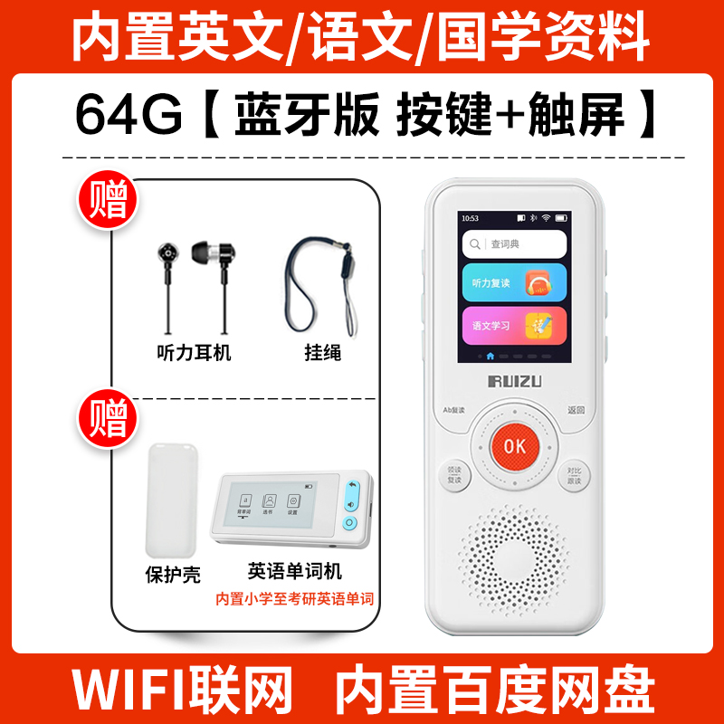 锐族复读机V02 64G+锐 族H01单词卡