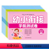 全8册:学前卷 [正版]幼小衔接学前卷 全套8册 幼儿园大班升小学一年级入学准备数学拼音语言练习题