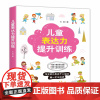 正版 儿童表达力提升训练 儿童强表达力训练 提升孩子的演讲能力 儿童口才亲子读物书籍 语言表达能力提高