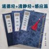 道家抄经馆 清静经清静经字帖道德经抄经本太上[新疆西藏专链]