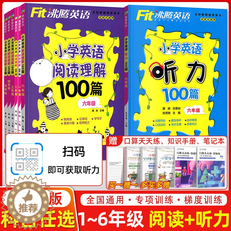 [醉染正版]2023沸腾英语小学英语阅读理解100篇听力100篇一年级1二2三3四4五5六6年级各版本通用训练题做阅读记
