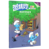 [M]精灵村的金币/蓝精灵漫画经典(珍藏版)-9787544848381