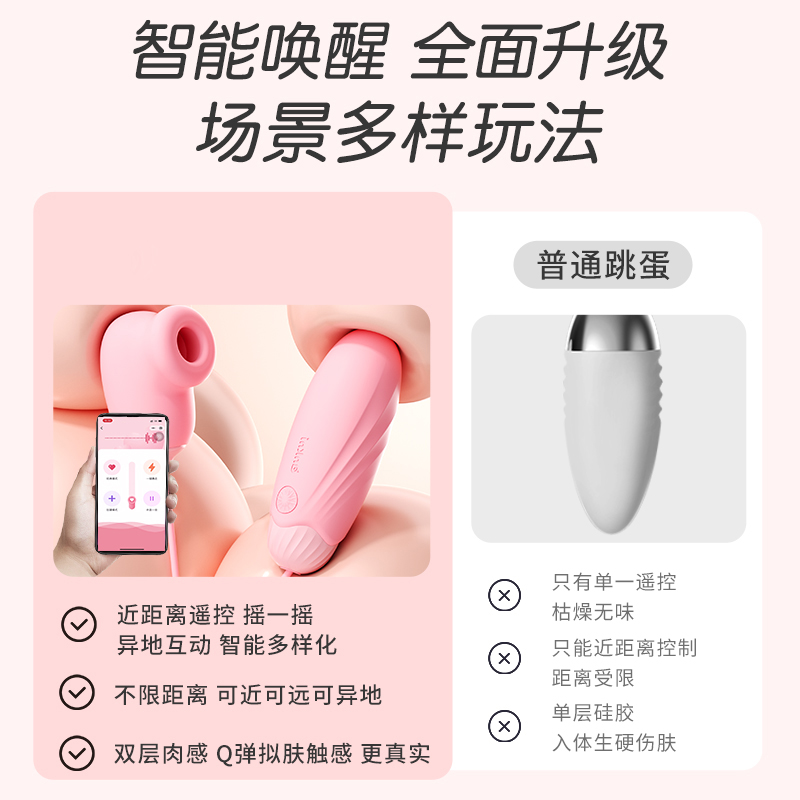 双头跳蛋蓝牙无线遥控吮吸器智能远程遥控异地控制震动棒私处按摩棒胸部乳房头吮吸阴女用自慰器双人共用绵花糖情趣成人性用品谜姬高清大图