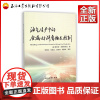 油气生产中的金属材料腐蚀及控制 [美] 罗伯特·海德斯巴克 著, 9787518302079