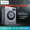 西门子（SIEMENS）8公斤 XQG80-WM12L2R88W 全自动变频滚筒洗衣机 家用大容量 高温筒清洁