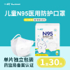 一喜一呵儿童n95型医用防护口罩一次性医疗级别口罩立体通用批发30片白色