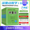 涂重点[数学人教版RJ] 一年级上 [正版]2024新版优翼涂重点语文数学英语一二三四五六年级123456上册下册课堂笔