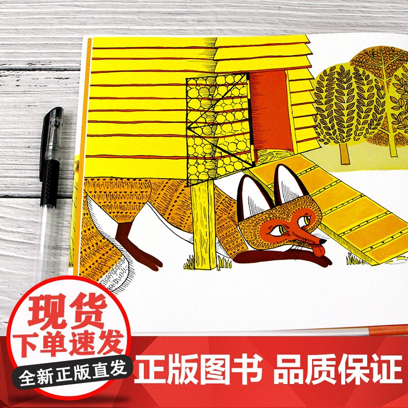 母鸡萝丝去散步 信谊世界精选图画书 精装硬壳绘本阅读幼儿园大班3一6岁儿童故事书幼儿书籍三四岁早教图书必读罗丝去跑步老师