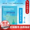 中法图正版 动物生理学实验 第3版第三版 李大鹏 高等教育出版社 农林水产动物生产动物医学野生动物自然保护区管理生物技术