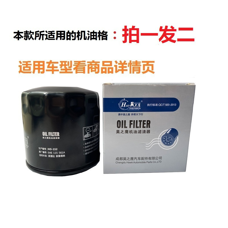 昊之鹰 机油滤清器/机油格/机油滤芯适用宝骏310 310W 1.2L1.5L/宝骏360 510 610 1.5L/