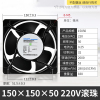 先锋(SINGFUN)轴流风机 机柜散热风扇 含油轴承工业柜配电柜散热风扇小型排气扇 150*150*50 AC220V