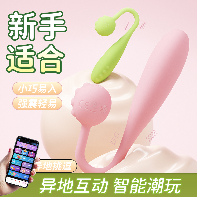 Roselex 手机遥控跳蛋远程无线智能异地互动小号迷你震动棒小龙蛋私处振动按摩棒女性自慰器情趣成人用品高清大图