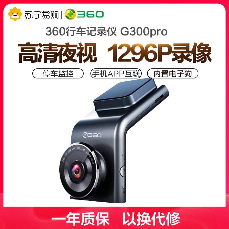 360行车记录仪 G300pro 1296p高清 迷你隐藏 微光夜视 无线测速电子狗一体 黑灰色