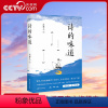 [正版]央视网诗的味道 高盛元 从李白到苏轼 精讲唐宋十大诗人代表作 唐宋诗词鉴赏 昨夜星辰 高盛元精读唐诗宋词中国古