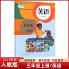 五年级上册全套人教版2021上册课本教材五年级上册语文数学英语书 五年级上册[英语]人教部编版