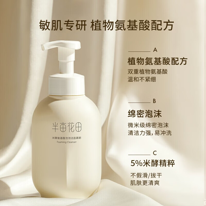 半亩花田 氨基酸洁面慕斯洗面奶米酵泡沫洁面乳控油清洁 米酵氨基酸泡泡洁面慕斯500g
