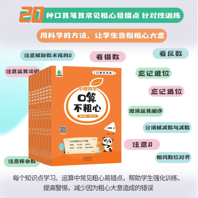 口算不粗心[正品保证] 一年级下 [正版]2023新版小橙同学口算不粗心小学一二三四年级上册下册数学口算笔算心算速算专项